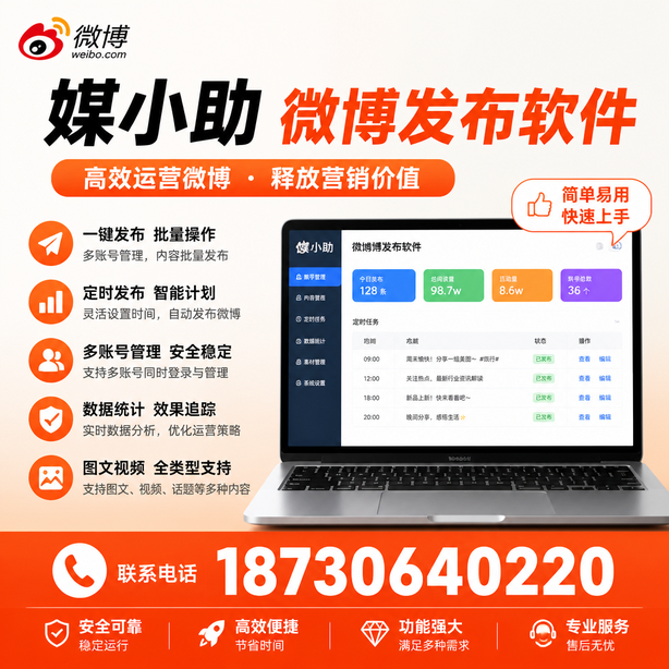 亳州微博批量发布软件