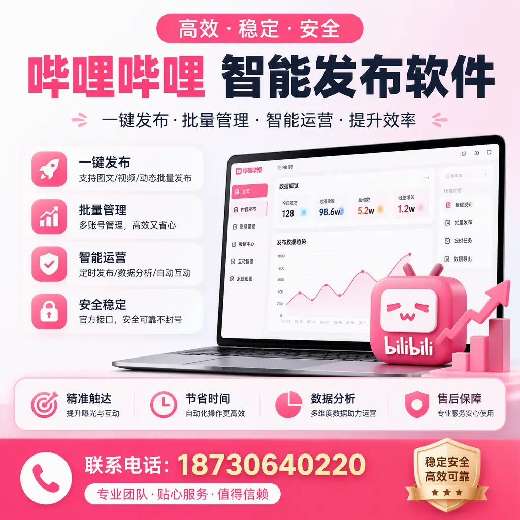 如何优化哔哩哔哩智能发布软件设置？亳州 用户的实用技巧