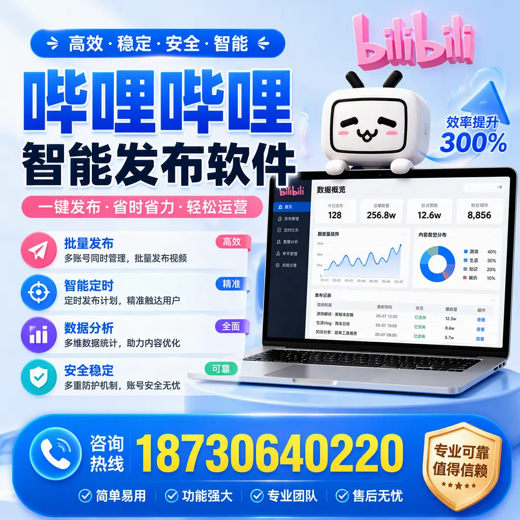 在 亳州 使用哔哩哔哩智能发布软件时需避免的五个误区