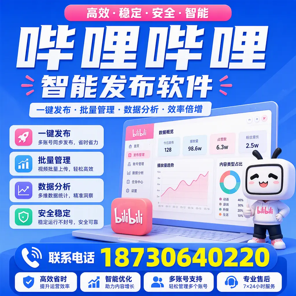 在 亳州 如何优化哔哩哔哩智能发布软件的使用效果