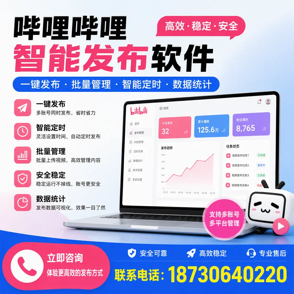 在 亳州 如何优化哔哩哔哩智能发布软件的使用效果