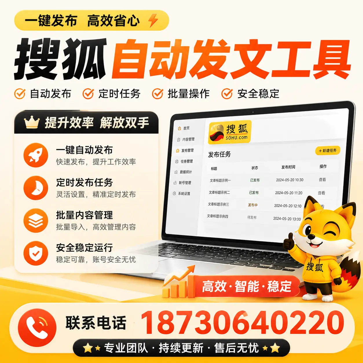 利用搜狐自动发文工具提升亳州品牌曝光率的实用技巧