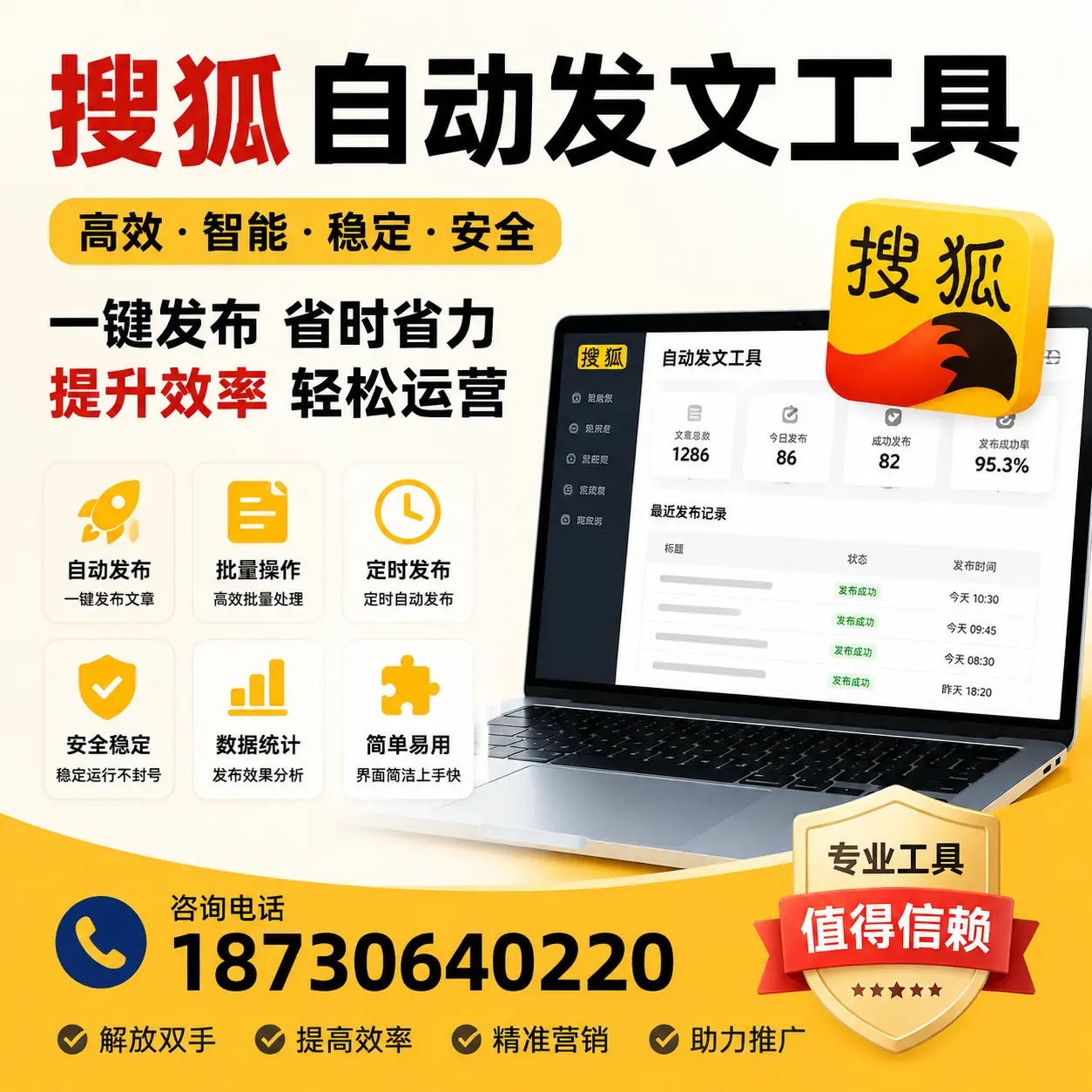 利用搜狐自动发文工具提升亳州品牌曝光率的实用技巧