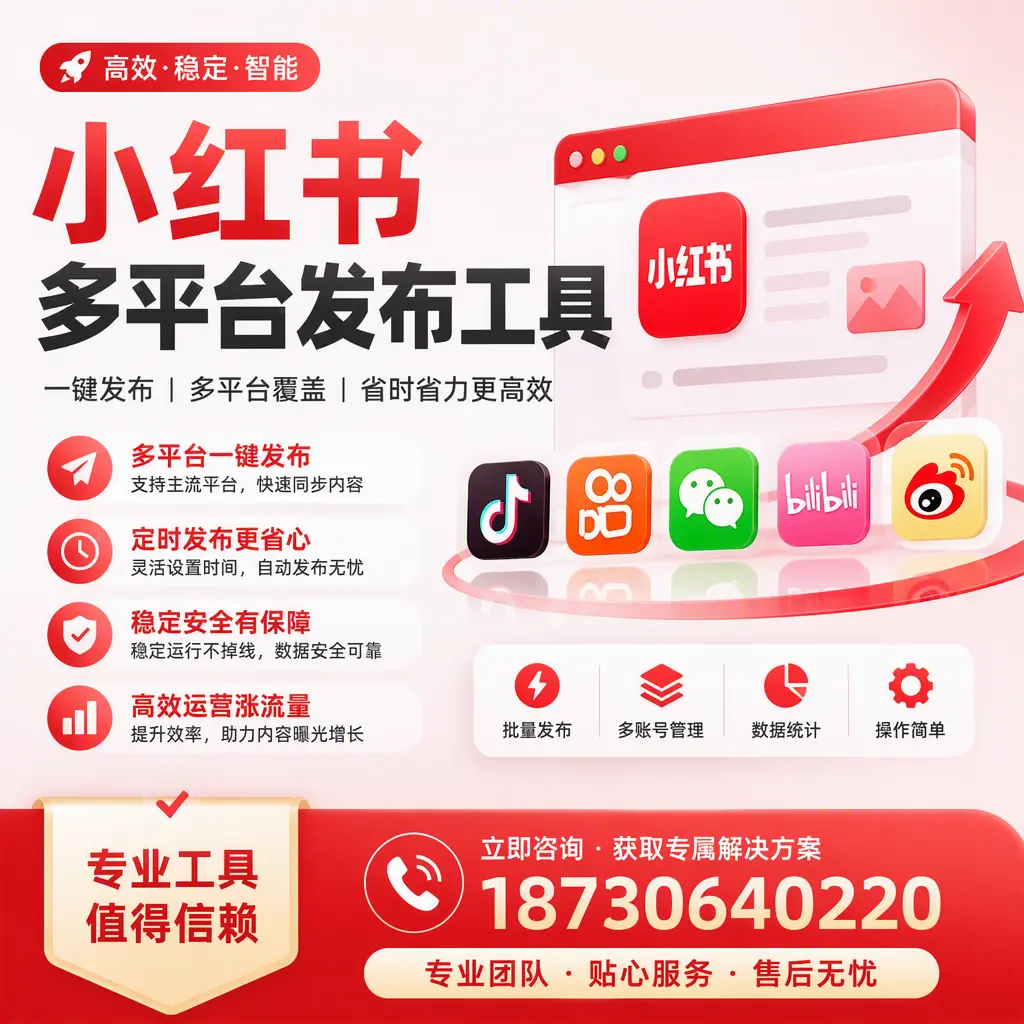 在 亳州 小红书多平台发布工具的市场前景分析
