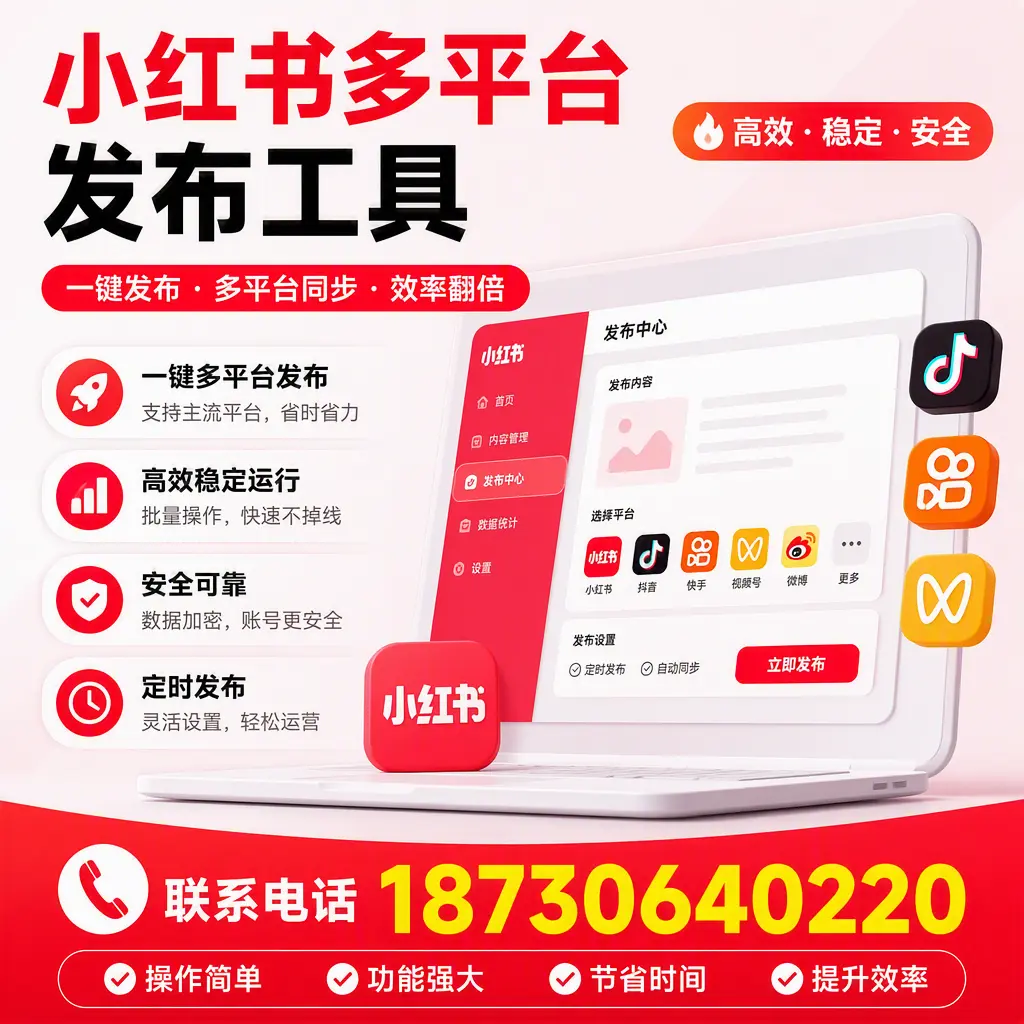 在 亳州 小红书多平台发布工具的市场前景分析
