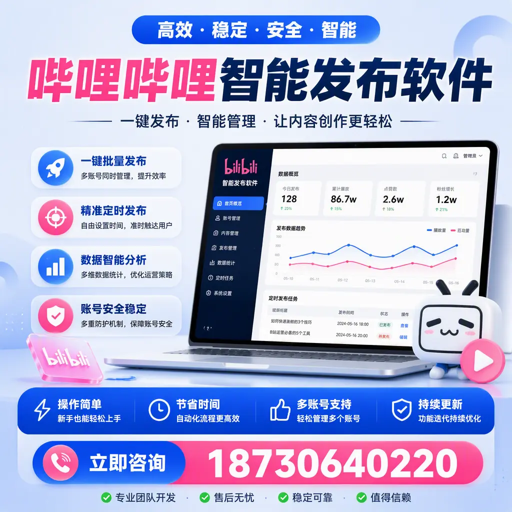 如何在 亳州 制定有效的哔哩哔哩智能发布策略