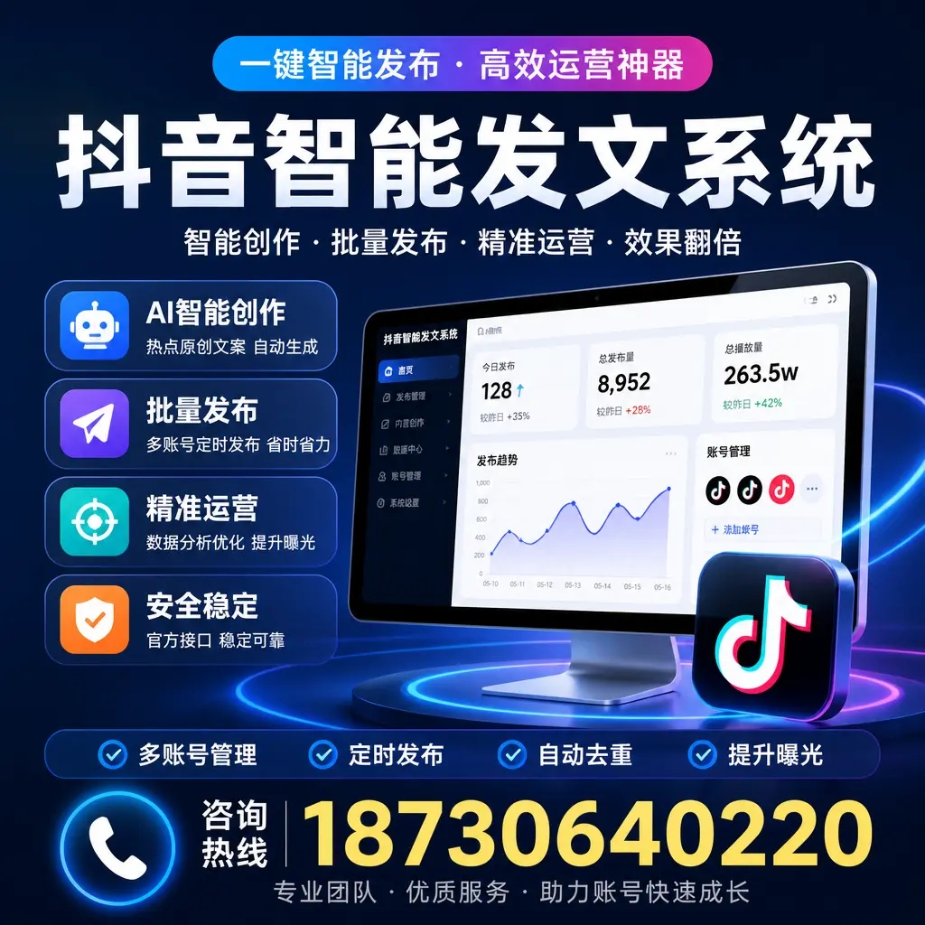 揭秘抖音智能发文系统的工作原理，助您在 亳州 增强曝光率