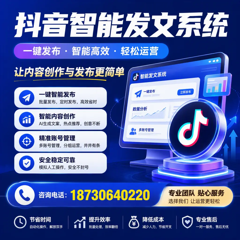 解密抖音智能发文系统：企业在 亳州 的最佳应用案例