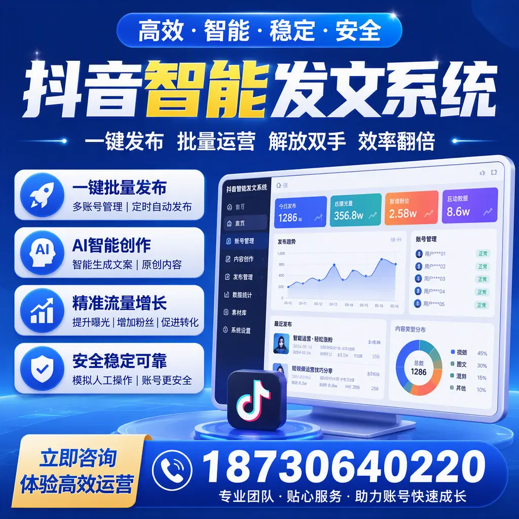 如何利用抖音智能发文系统提高您在 亳州 的用户互动率