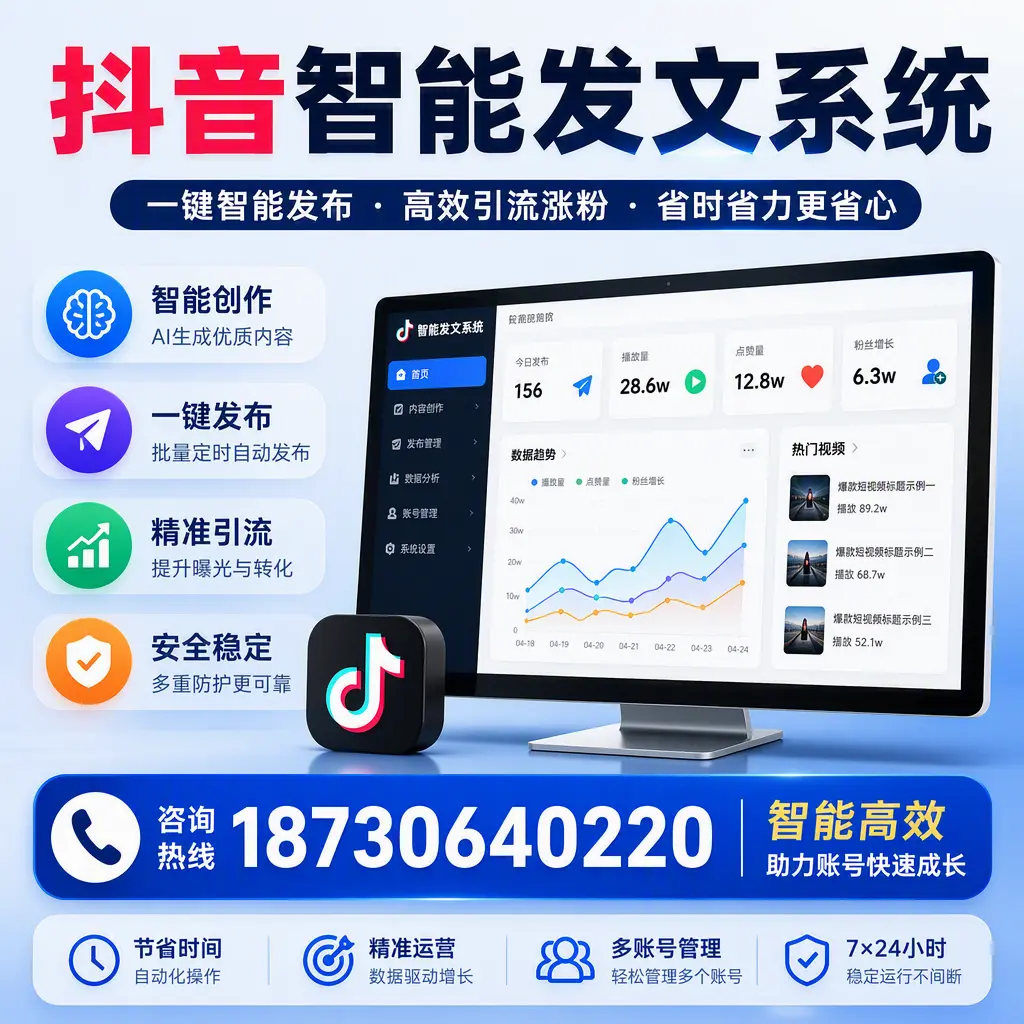 如何利用抖音智能发文系统提高您在 亳州 的用户互动率