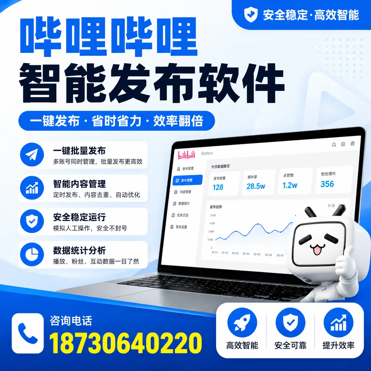 在 亳州 利用哔哩哔哩智能发布软件实现营销目标的技巧